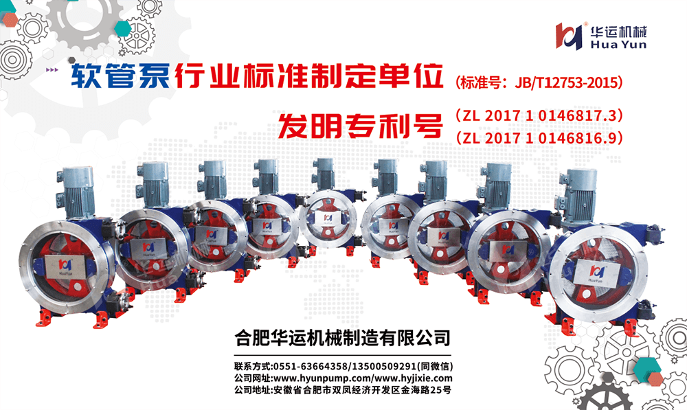 软管泵，工业软管泵，展会