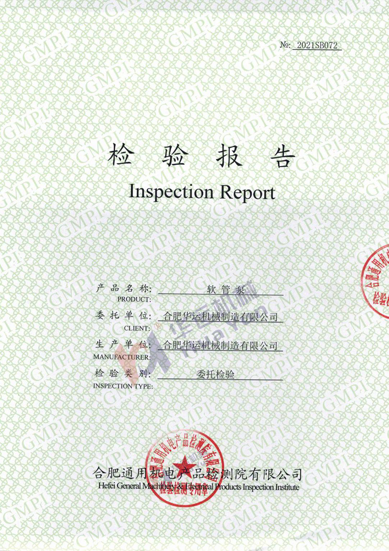 软管泵检测报告