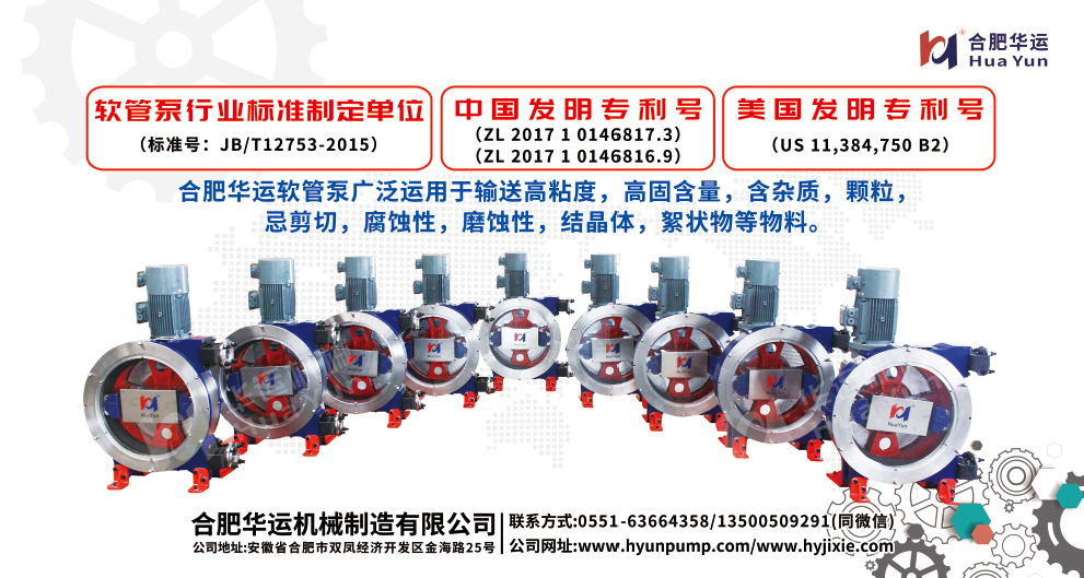 软管泵,工业软管泵,展会 软管泵,工业软管泵,展会