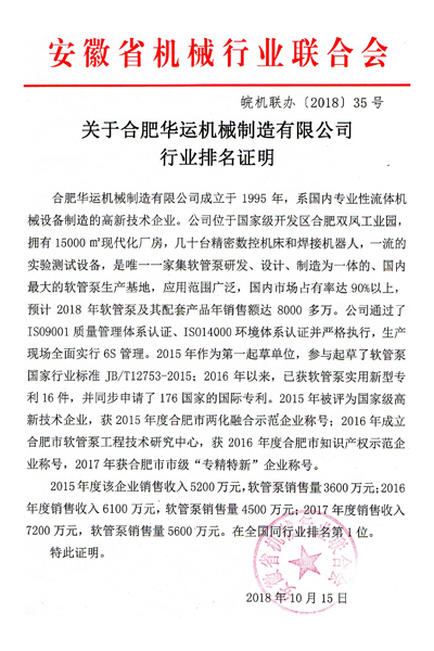 软管泵