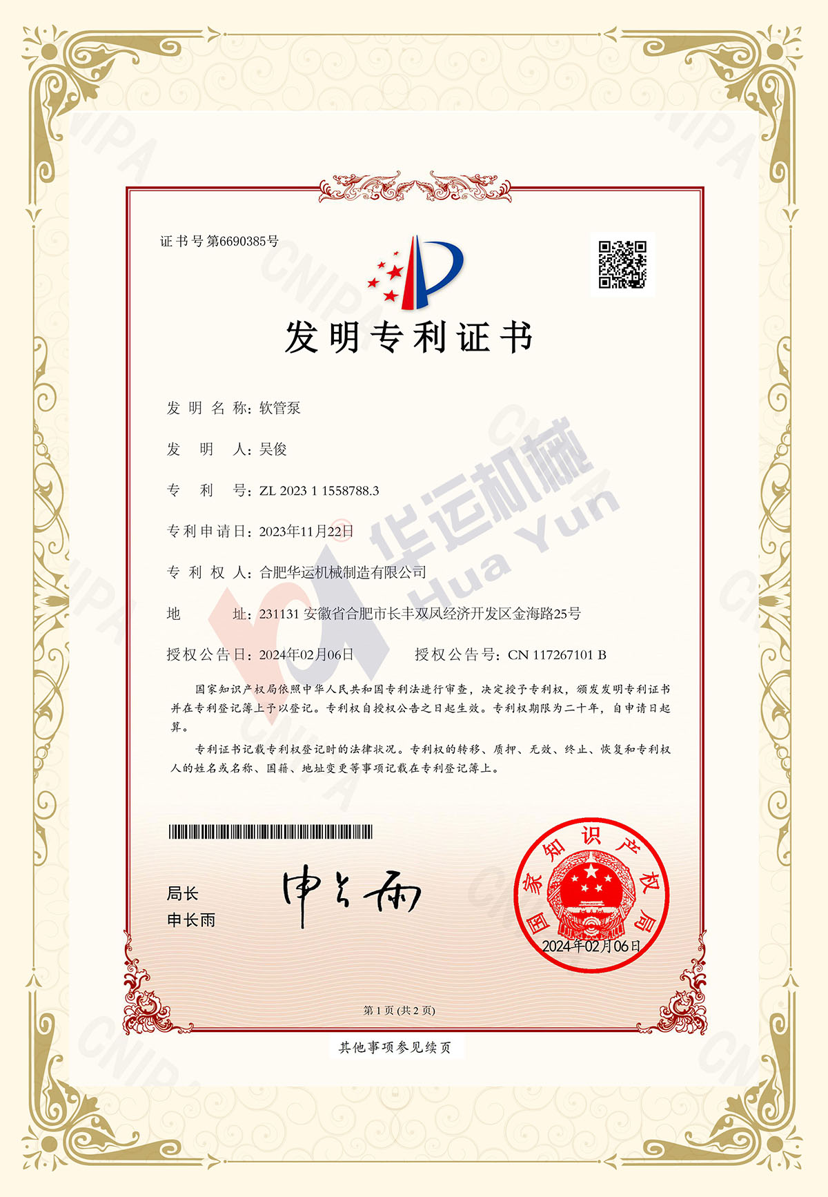 软管泵专利 软管泵专利