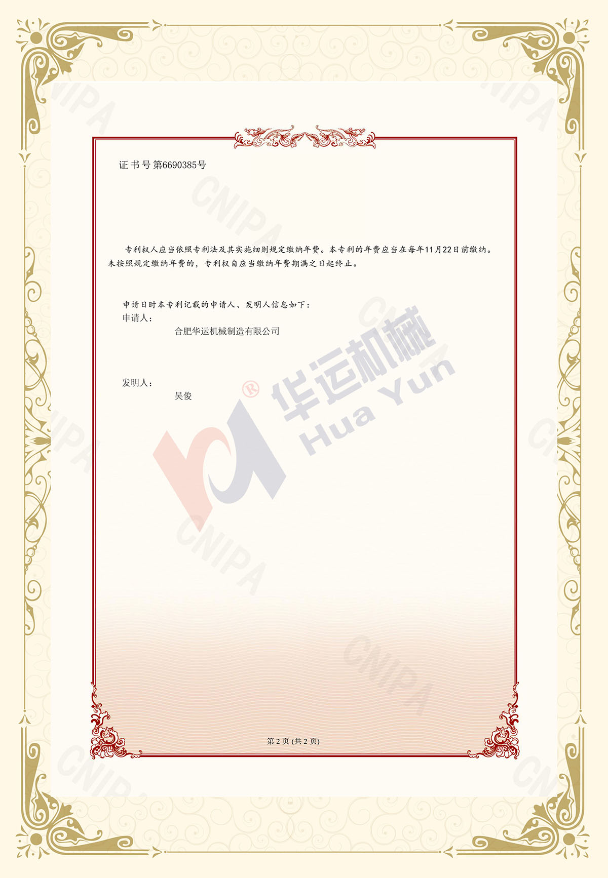 软管泵专利 软管泵专利