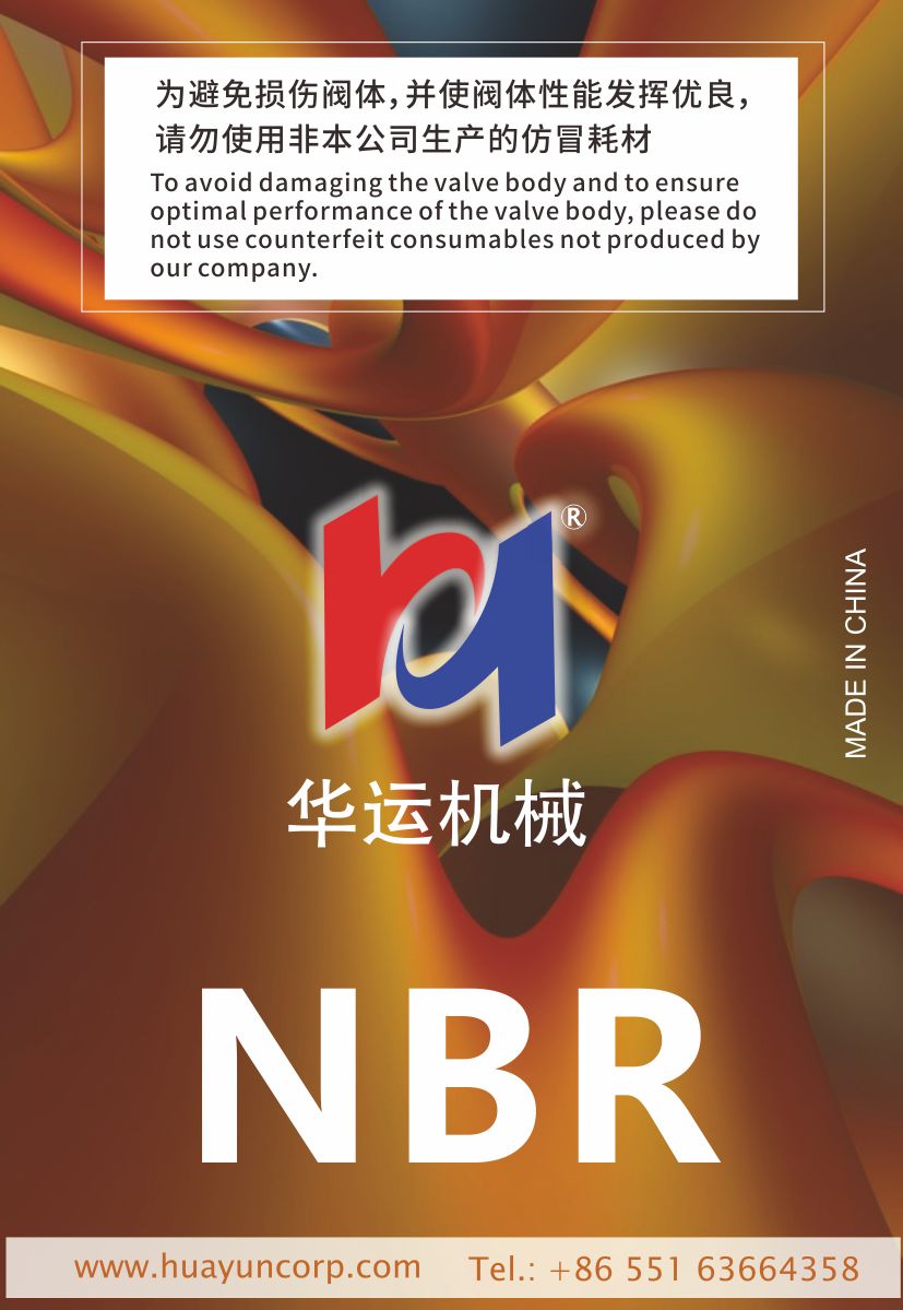 丁晴橡胶(NBR)