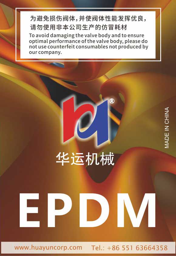 三元乙丙橡胶(EPDM)